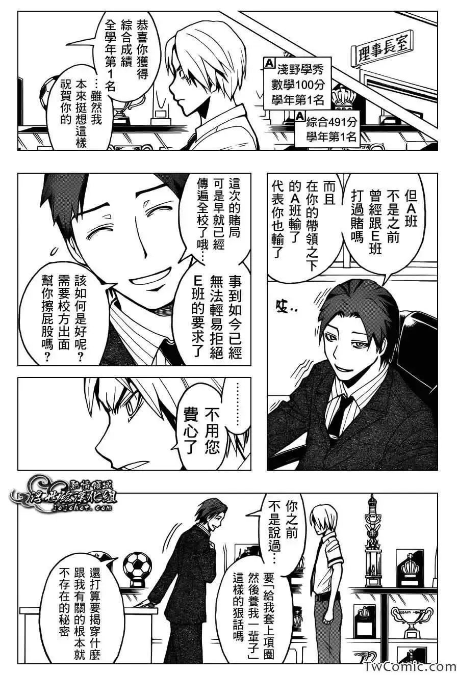 暗杀教室-第054集 - 图片 13
