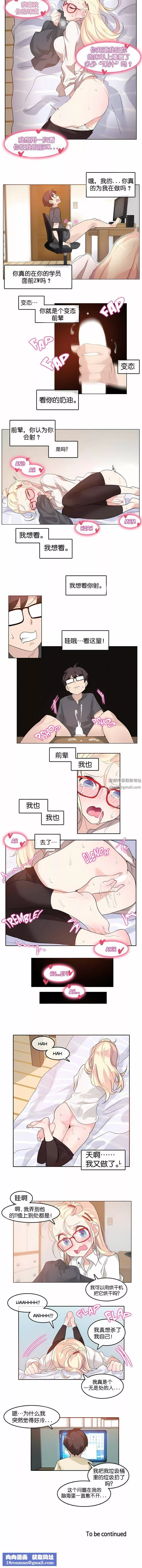 一個變態的日常生活第8話