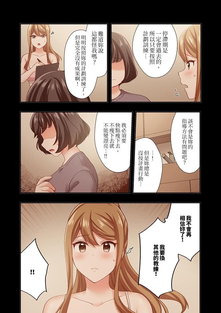 戀愛禁止的同居～我們來鍛煉吧？第35話