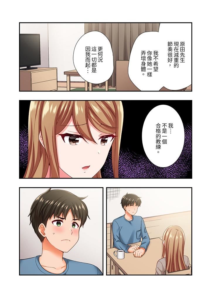 恋爱禁止的同居～我们来锻炼吧？第35话