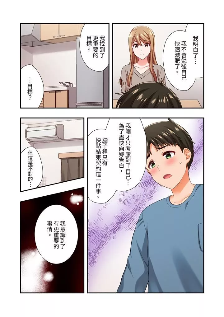 戀愛禁止的同居～我們來鍛煉吧？第35話