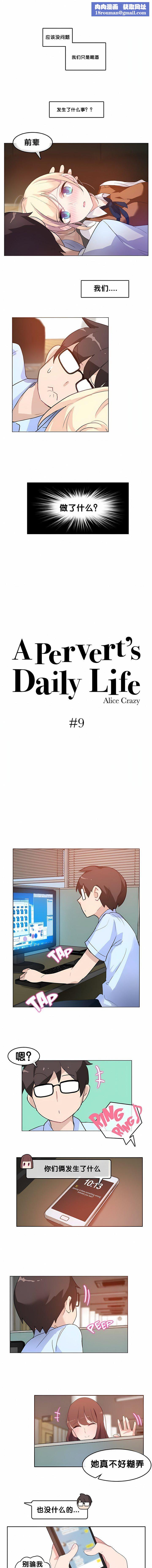 一个变态的日常生活第9话