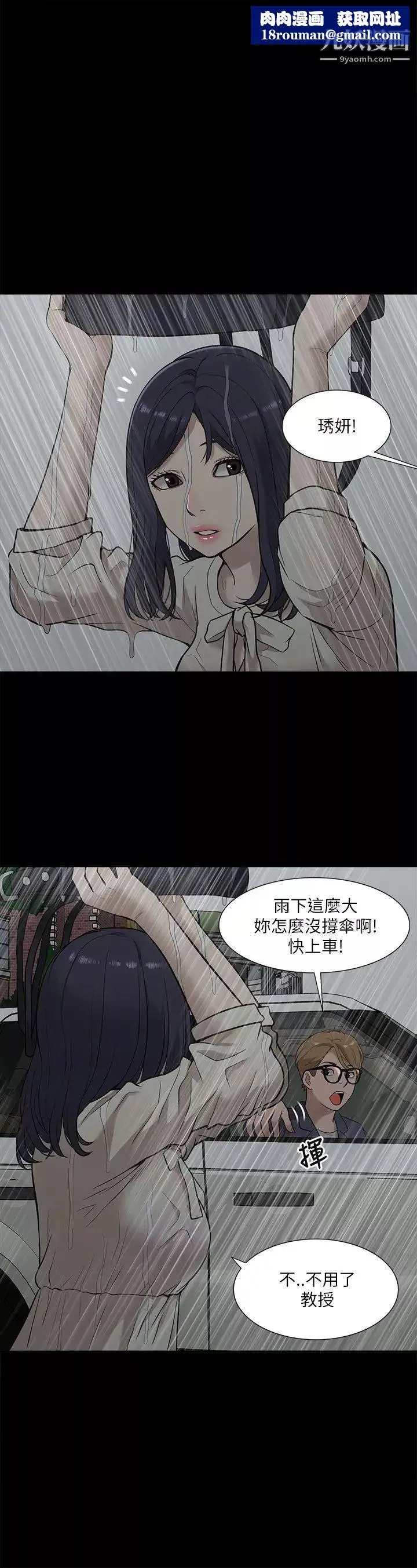 我的M属性学姐-第16话-帅气的有妇之夫 - 图片 1
