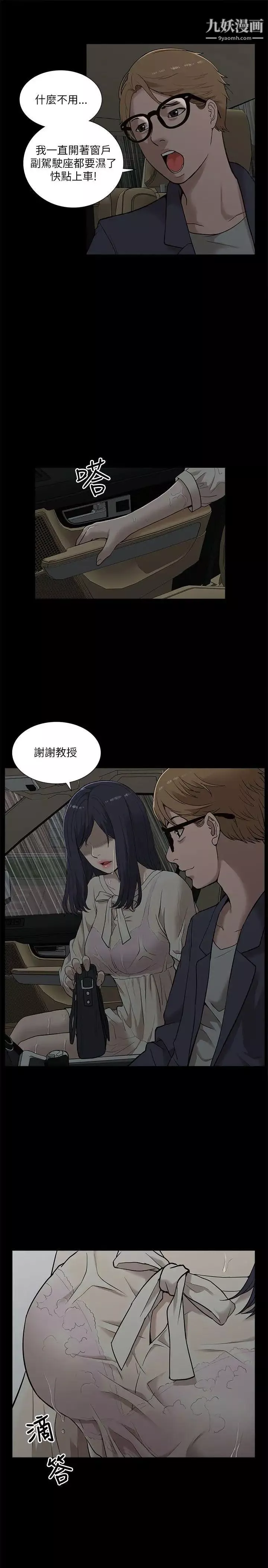 我的M屬性學姐第16話-帥氣的有婦之夫