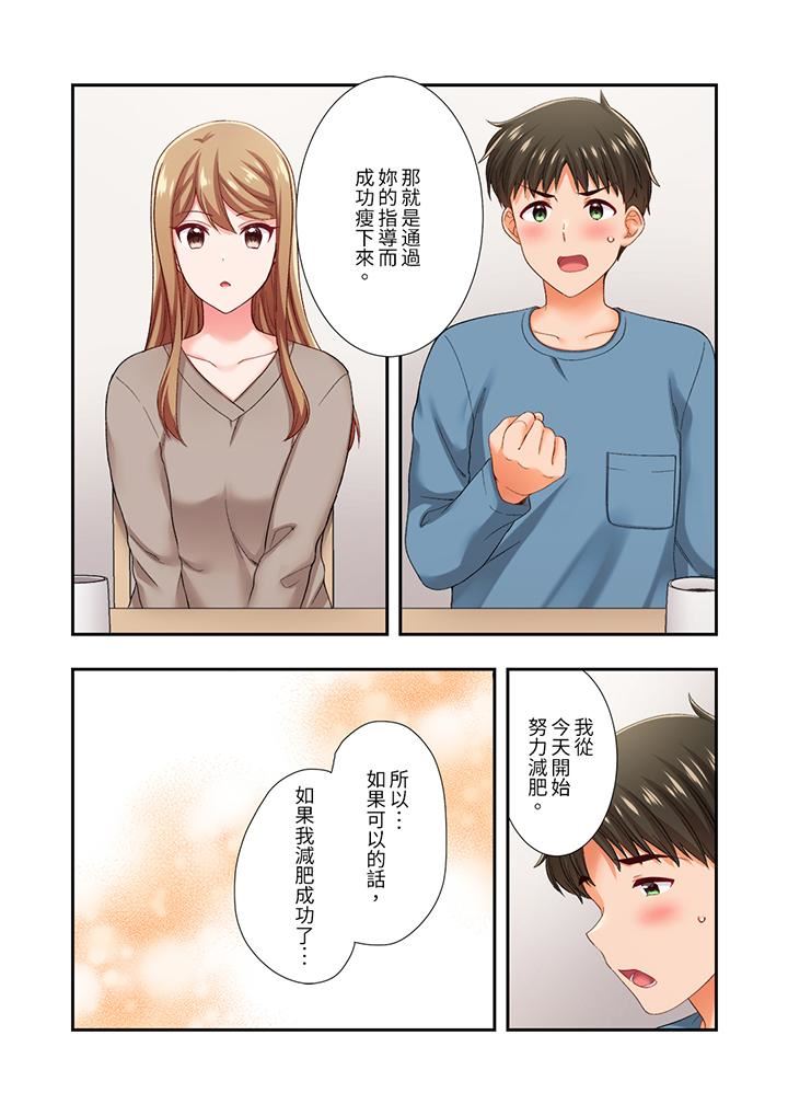 恋爱禁止的同居～我们来锻炼吧？第36话