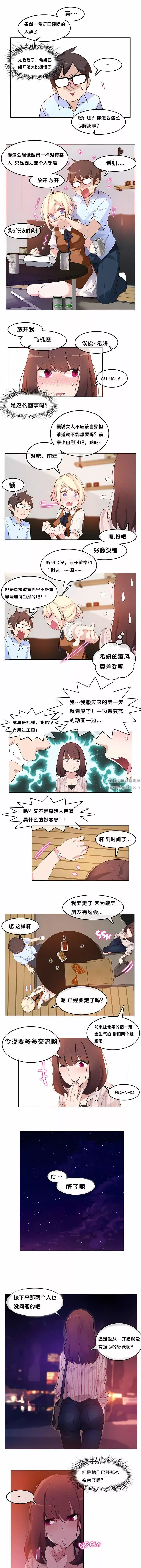 一個變態的日常生活第9話