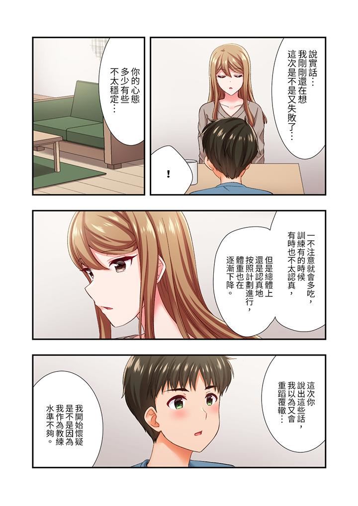 恋爱禁止的同居~我们来锻炼吧?第36话