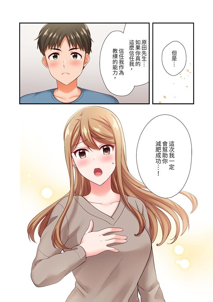 恋爱禁止的同居～我们来锻炼吧？第36话