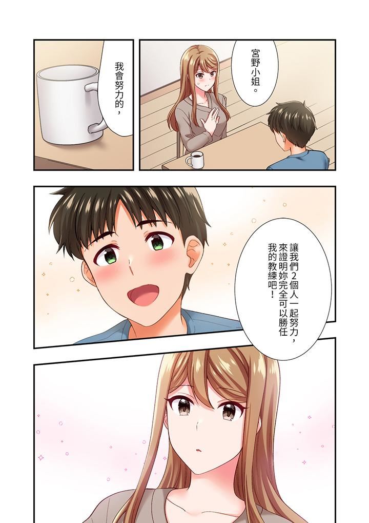 戀愛禁止的同居～我們來鍛煉吧？第36話