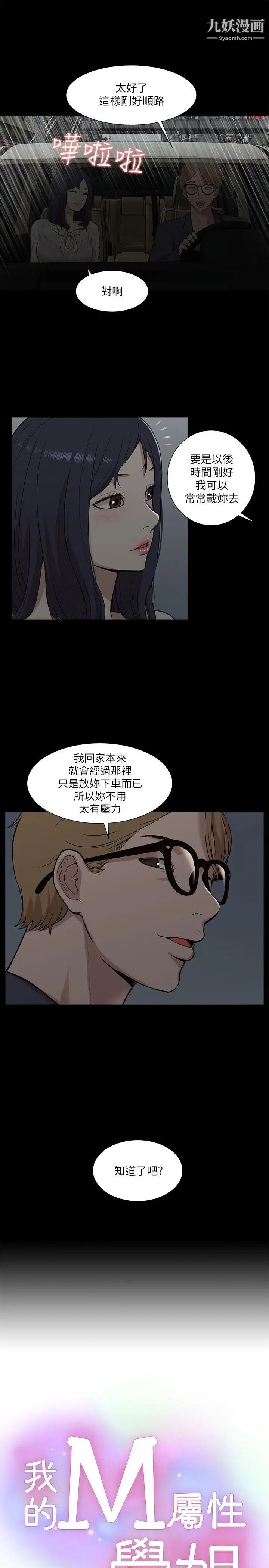 我的M属性学姐第16话-帅气的有妇之夫
