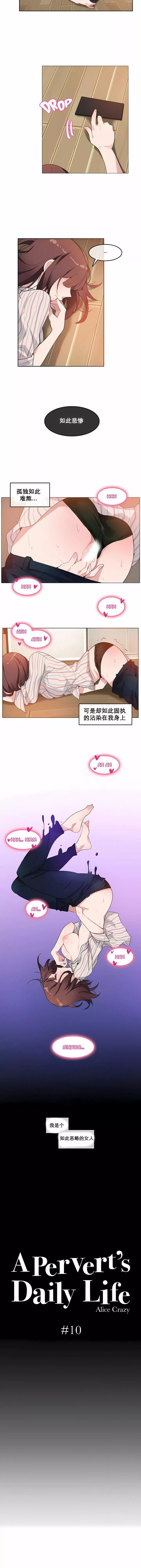 一個變態的日常生活第10話