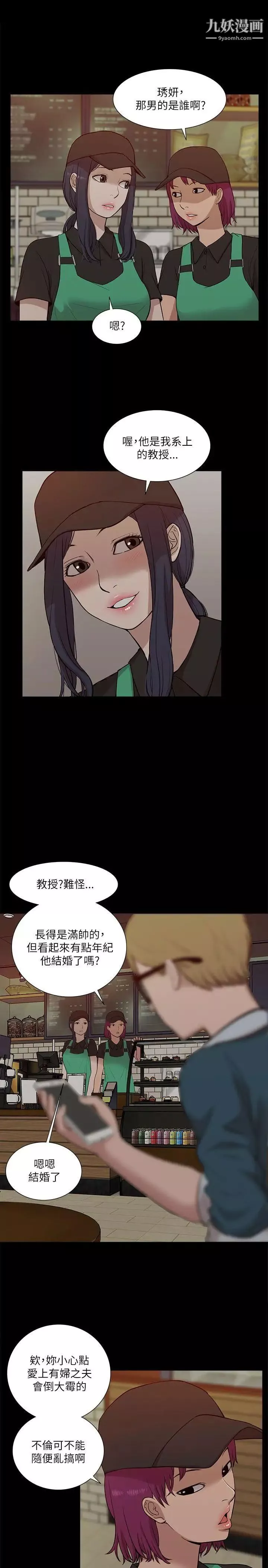 我的M属性学姐-第16话-帅气的有妇之夫 - 图片 12