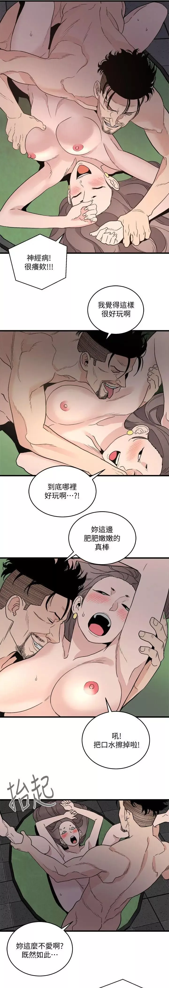 食物鏈第29話