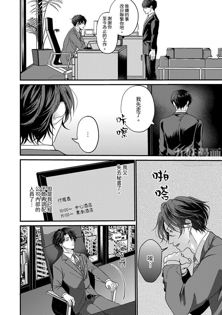 奖励就用身体来支付吧,社长先生第1话