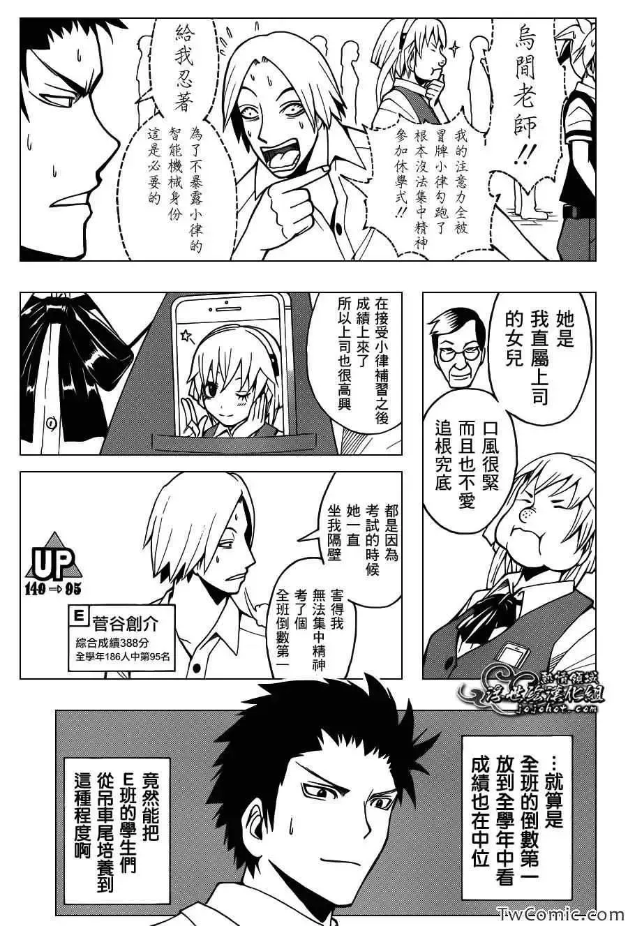 暗杀教室第055集