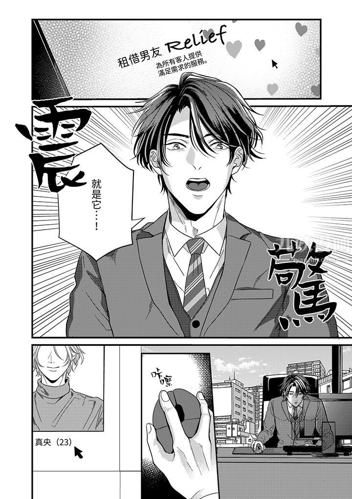 奖励就用身体来支付吧,社长先生第1话