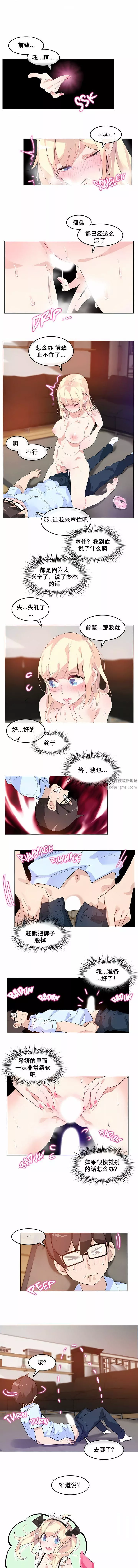 一个变态的日常生活-第11话 - 图片 3
