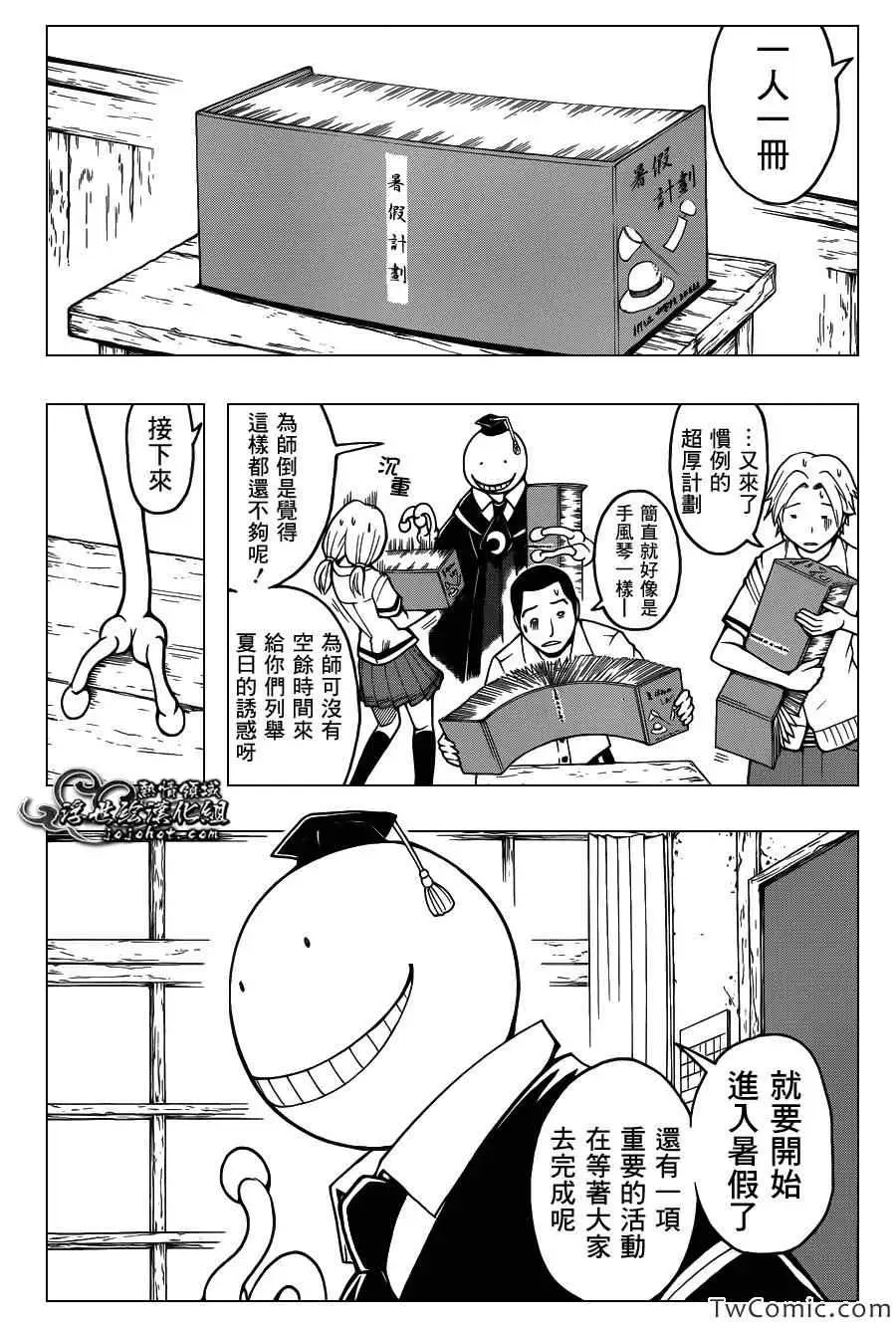 暗杀教室第055集