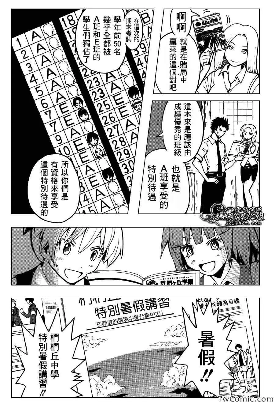 暗杀教室第055集