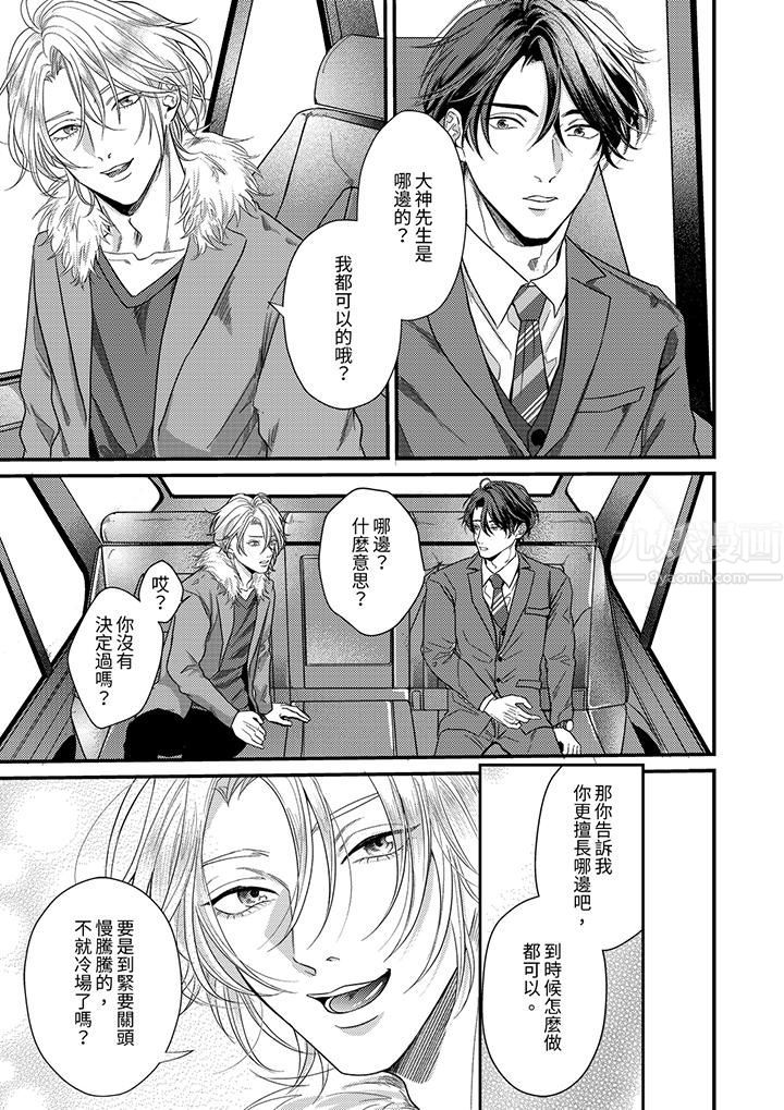 奖励就用身体来支付吧,社长先生第1话