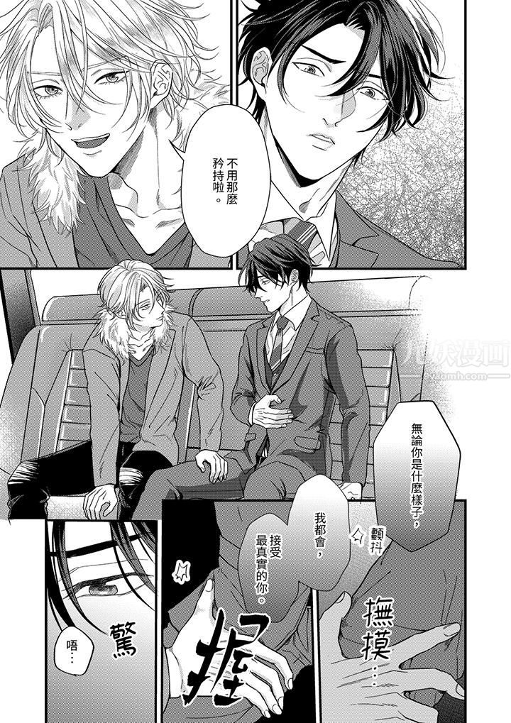 奖励就用身体来支付吧,社长先生第1话