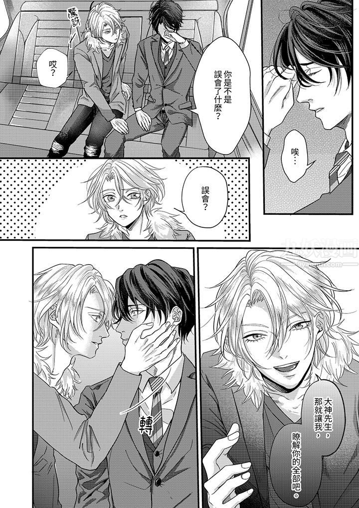 獎勵就用身體來支付吧，社長先生第1話