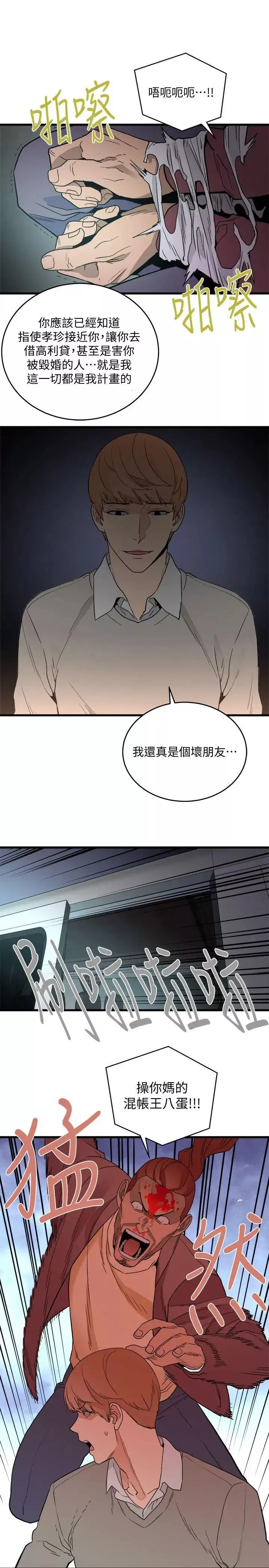 食物鏈第29話