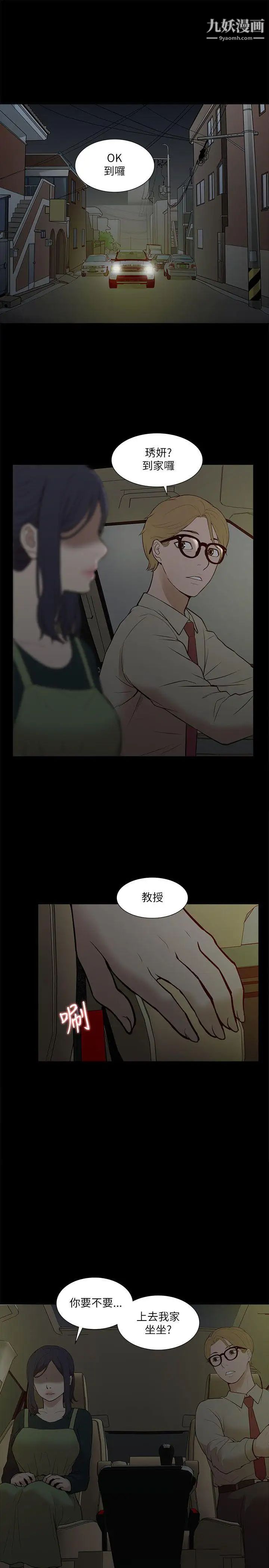 我的M属性学姐第16话-帅气的有妇之夫