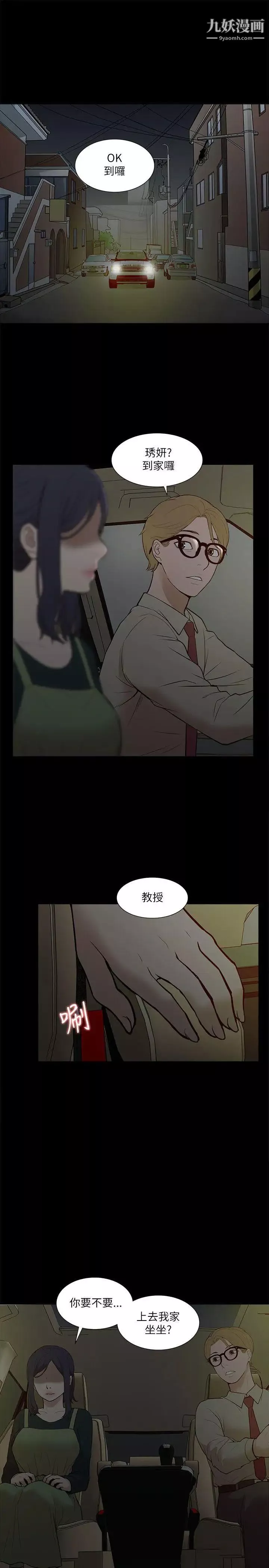 我的M屬性學姐第16話-帥氣的有婦之夫
