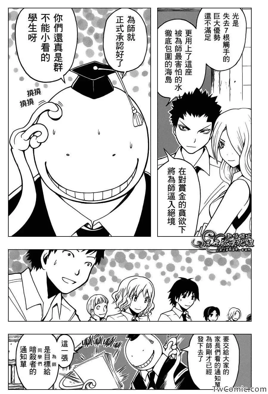 暗杀教室第055集