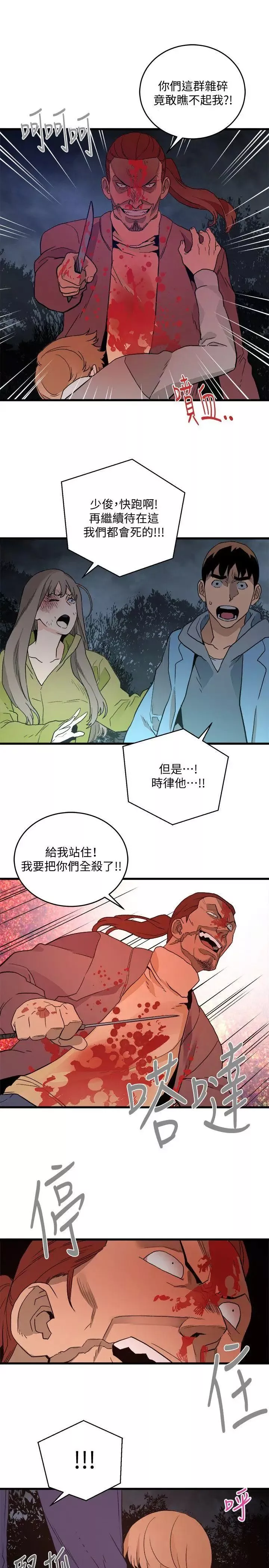 食物链-第29话 - 图片 22