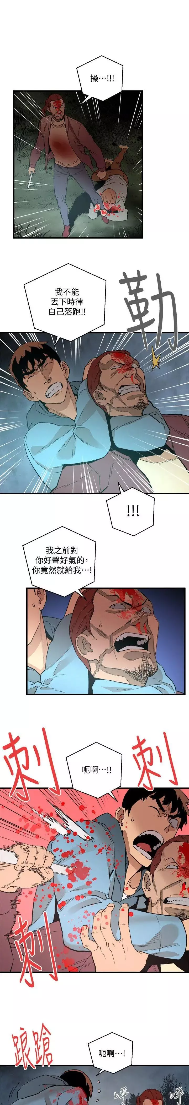食物鏈第29話