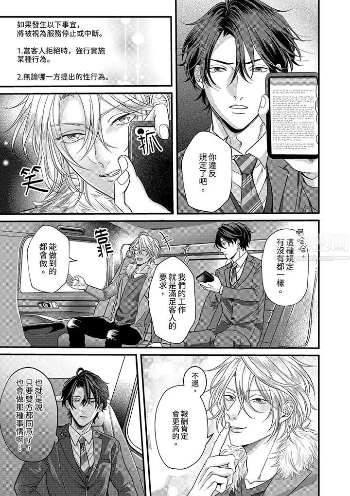 奖励就用身体来支付吧,社长先生第2话