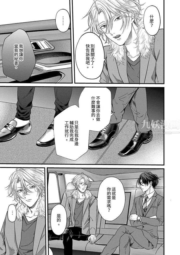 奖励就用身体来支付吧，社长先生-第2话 - 图片 6