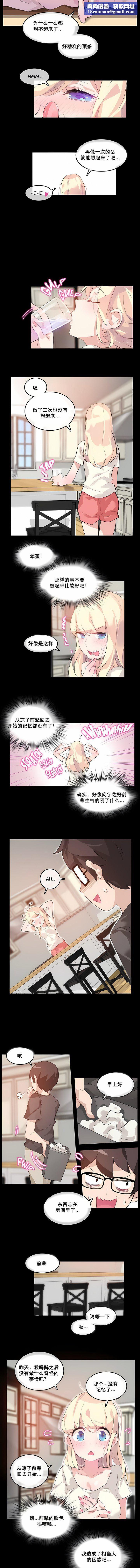 一个变态的日常生活第12话