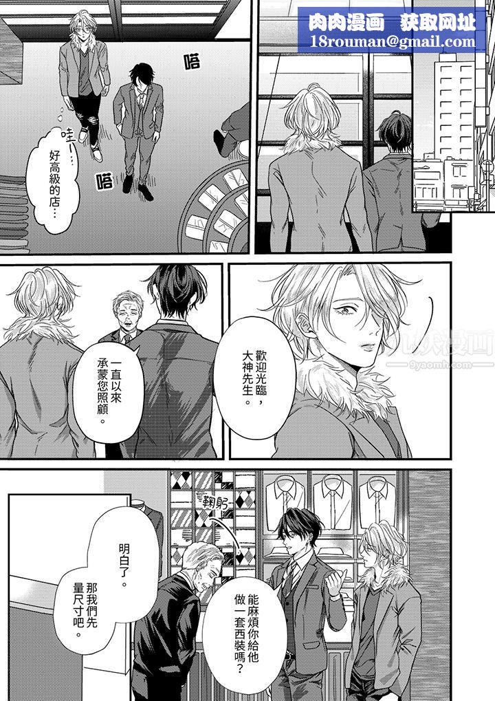 獎勵就用身體來支付吧，社長先生第2話