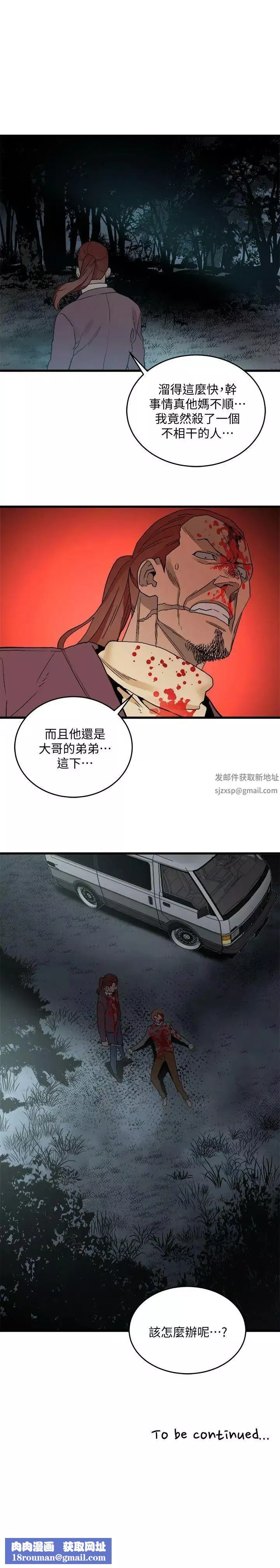 食物链-第29话 - 图片 28