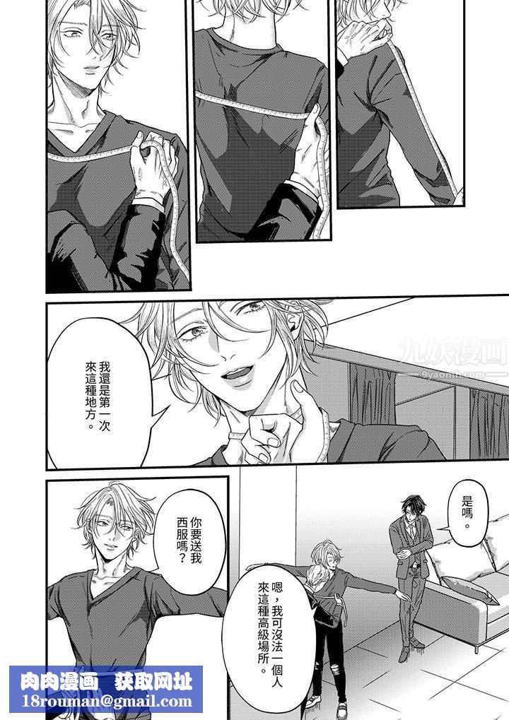 奖励就用身体来支付吧，社长先生第2话