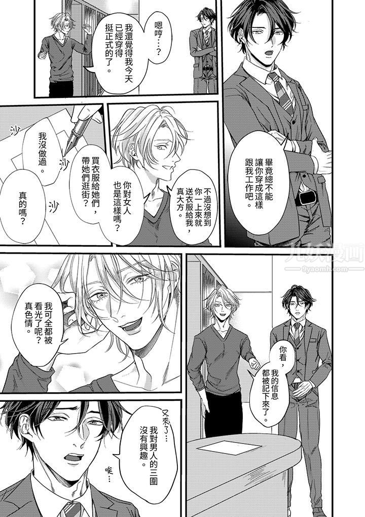 獎勵就用身體來支付吧，社長先生第2話