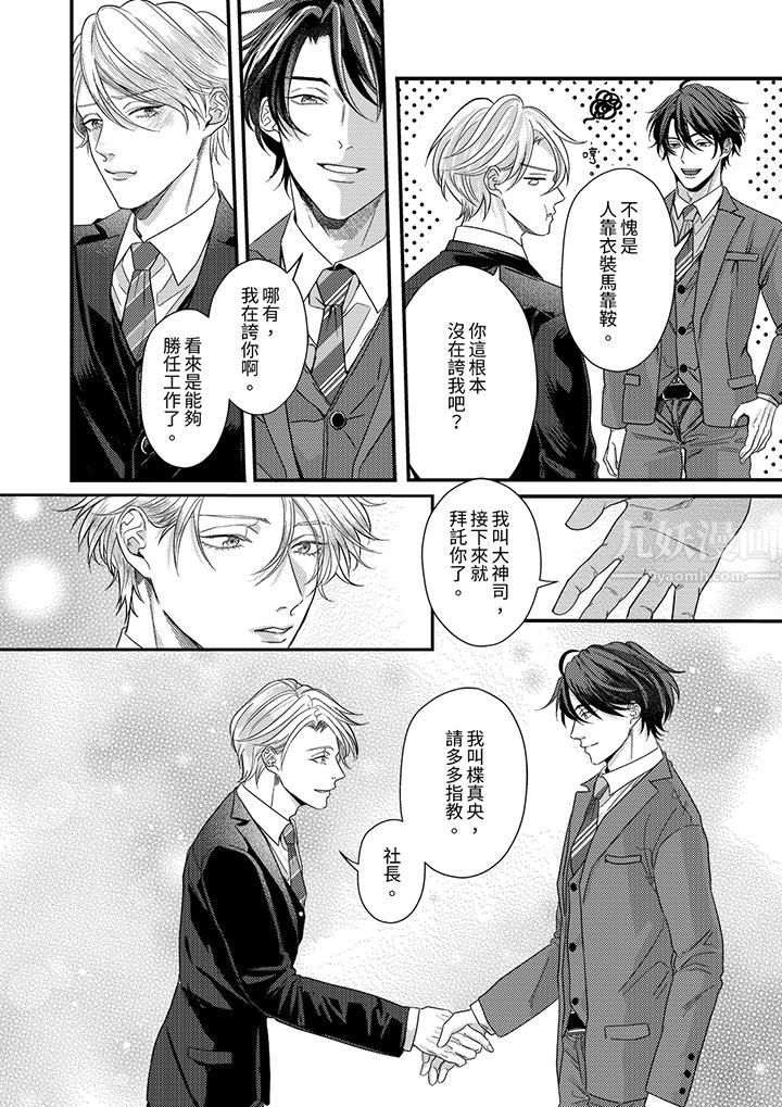 奖励就用身体来支付吧,社长先生第2话