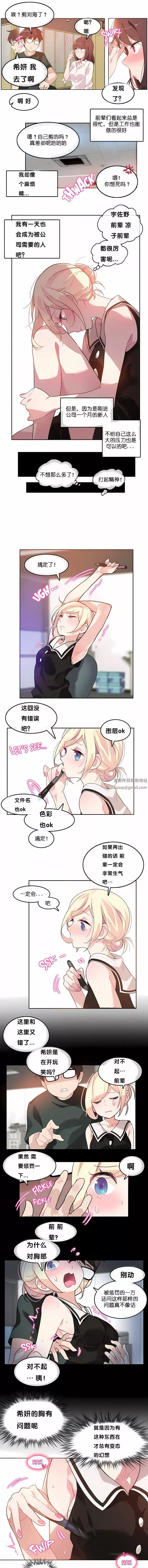 一个变态的日常生活-第13话 - 图片 3