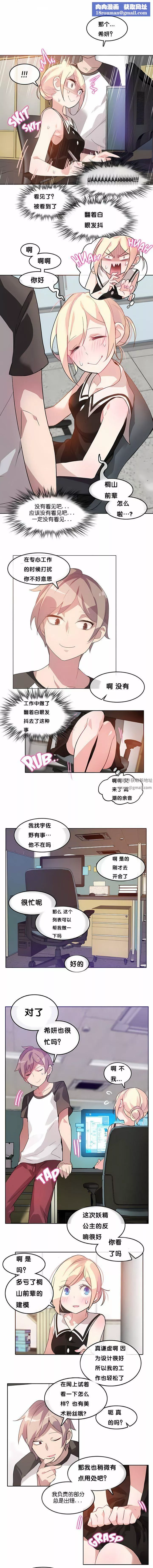 一个变态的日常生活-第13话 - 图片 5