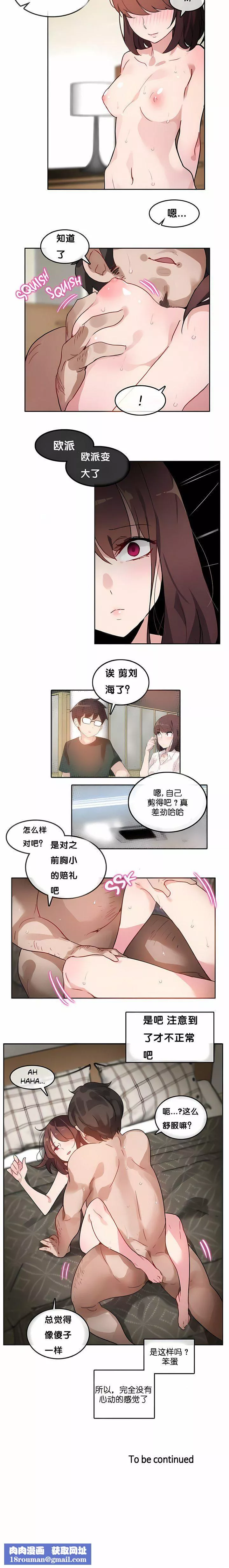 一個變態的日常生活第13話