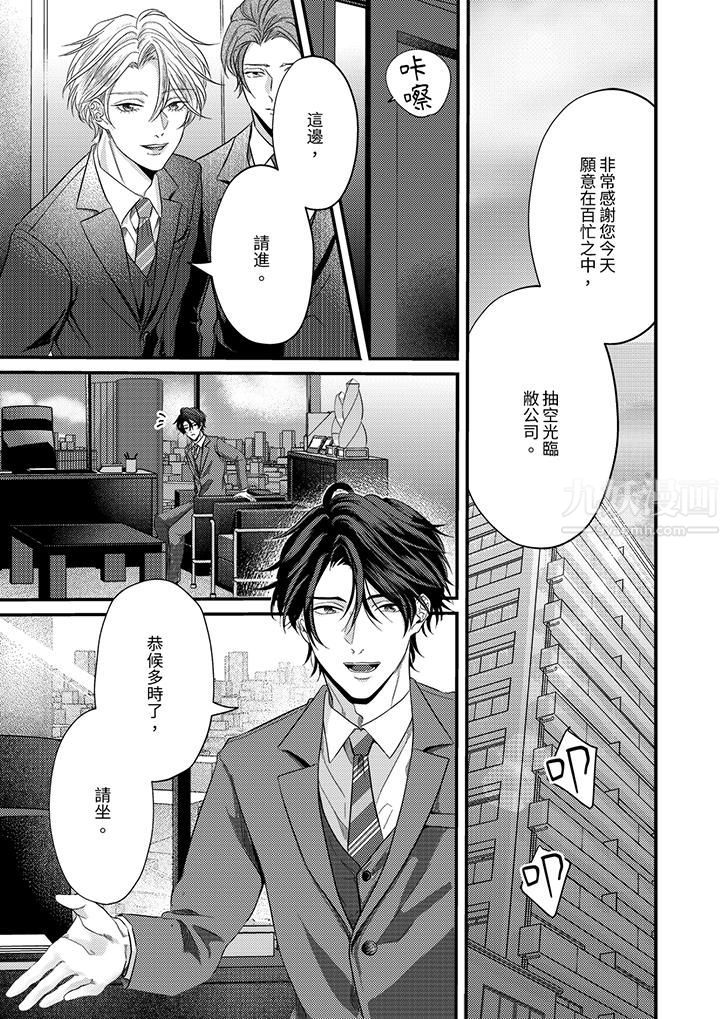 奖励就用身体来支付吧,社长先生第3话