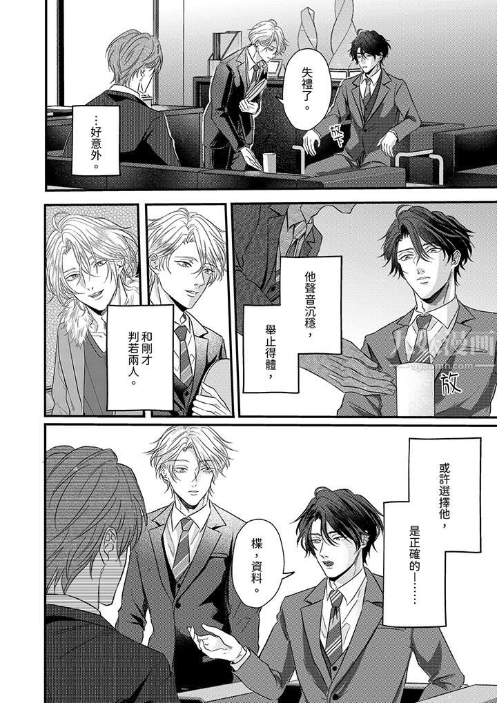 奖励就用身体来支付吧，社长先生第3话