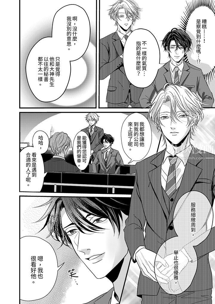 奖励就用身体来支付吧,社长先生第3话