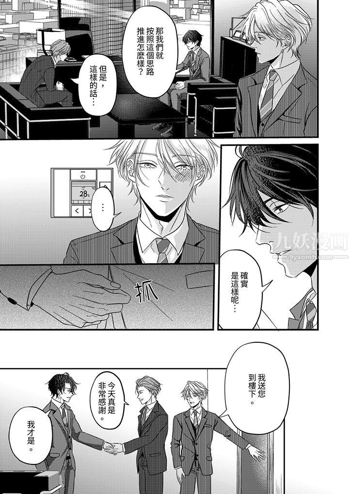 奖励就用身体来支付吧,社长先生第3话