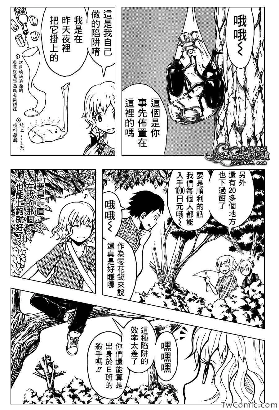 暗杀教室第056集