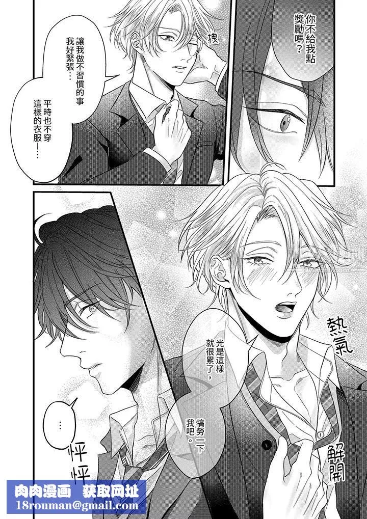 獎勵就用身體來支付吧，社長先生第3話