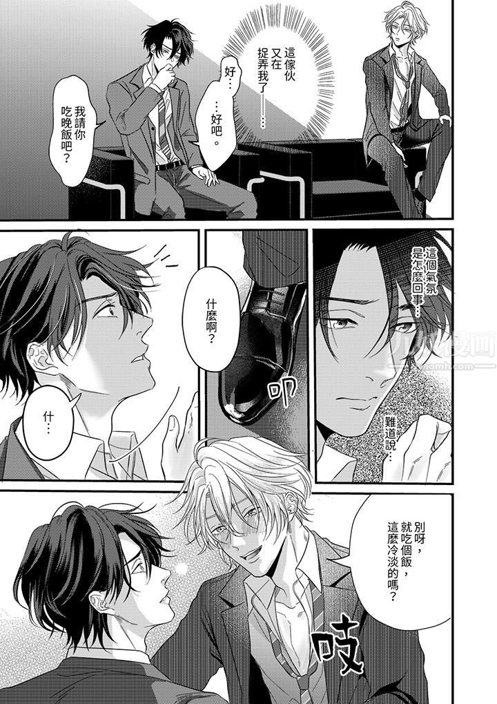 奖励就用身体来支付吧，社长先生第3话